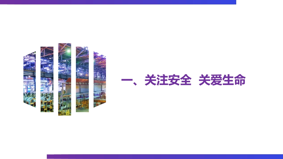 新员工车间级安全培训-T.pptx_第3页