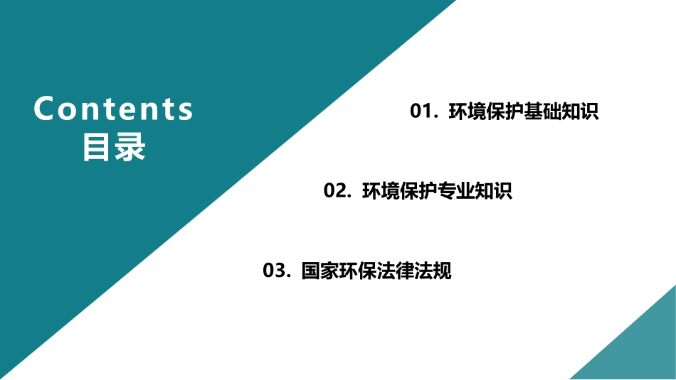 新员工环保基础知识精品培训.pptx_第2页