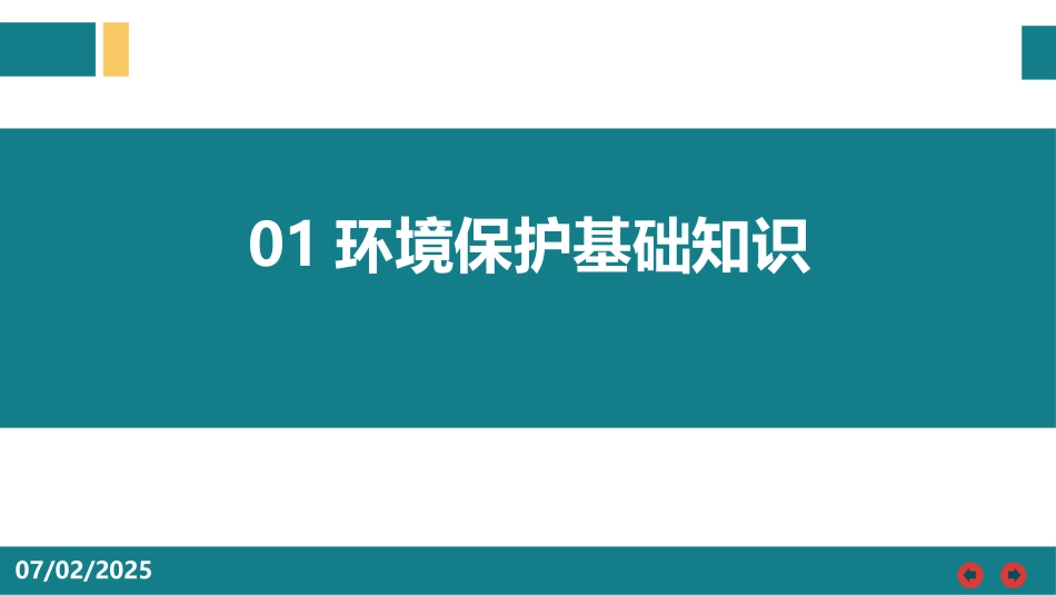 新员工环保基础知识精品培训.pptx_第3页