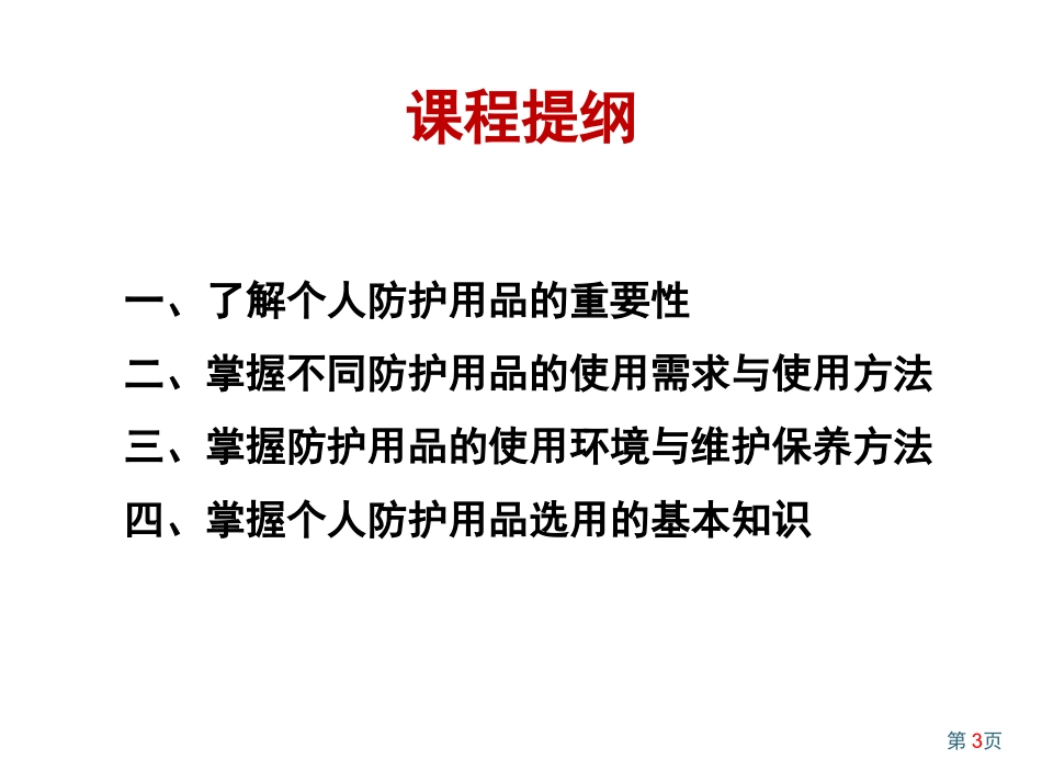业劳动防护用品PPE知识.ppt_第3页