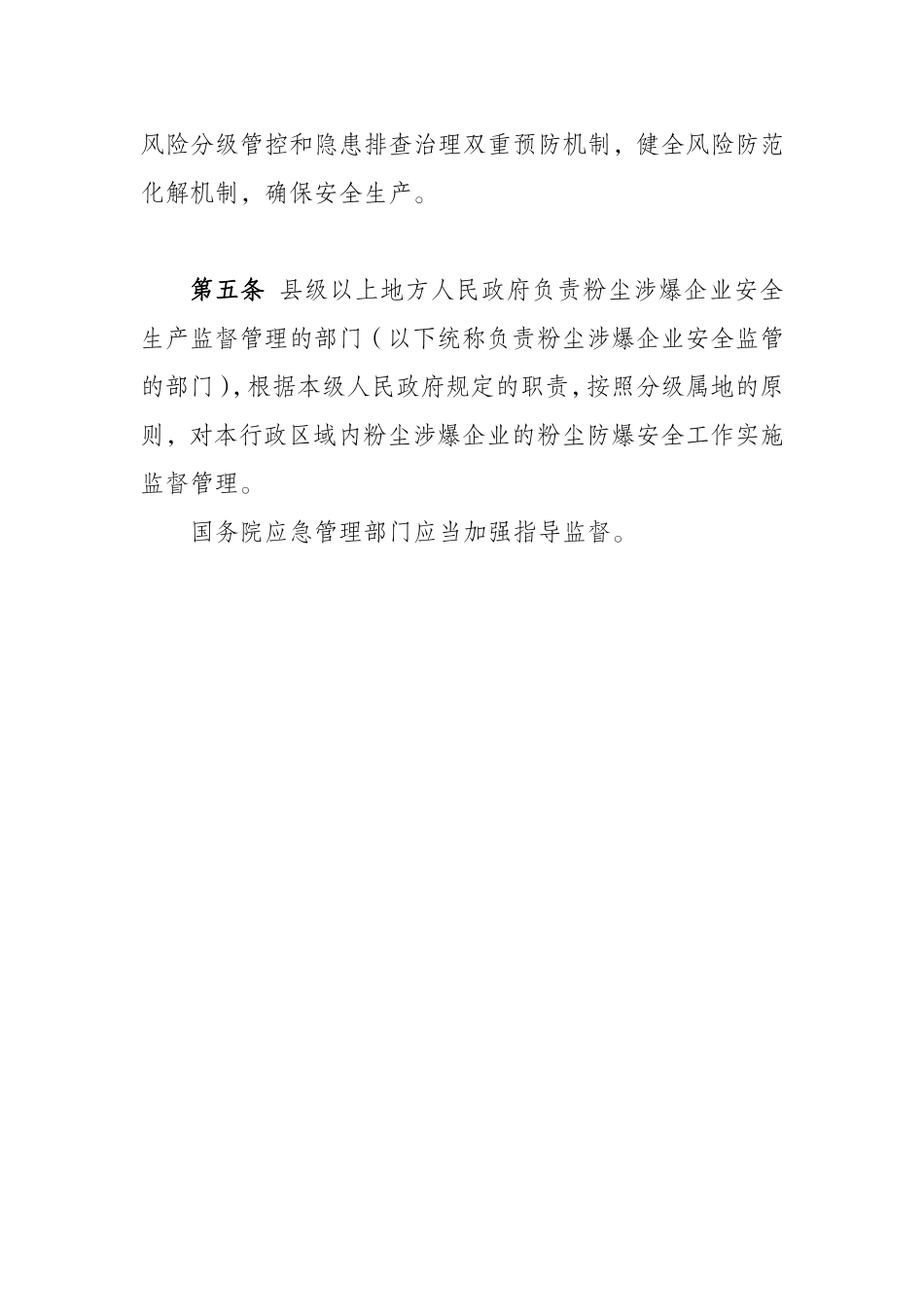 2024年应急管理部6号令《工贸企业粉尘防爆安全规定》.docx_第3页