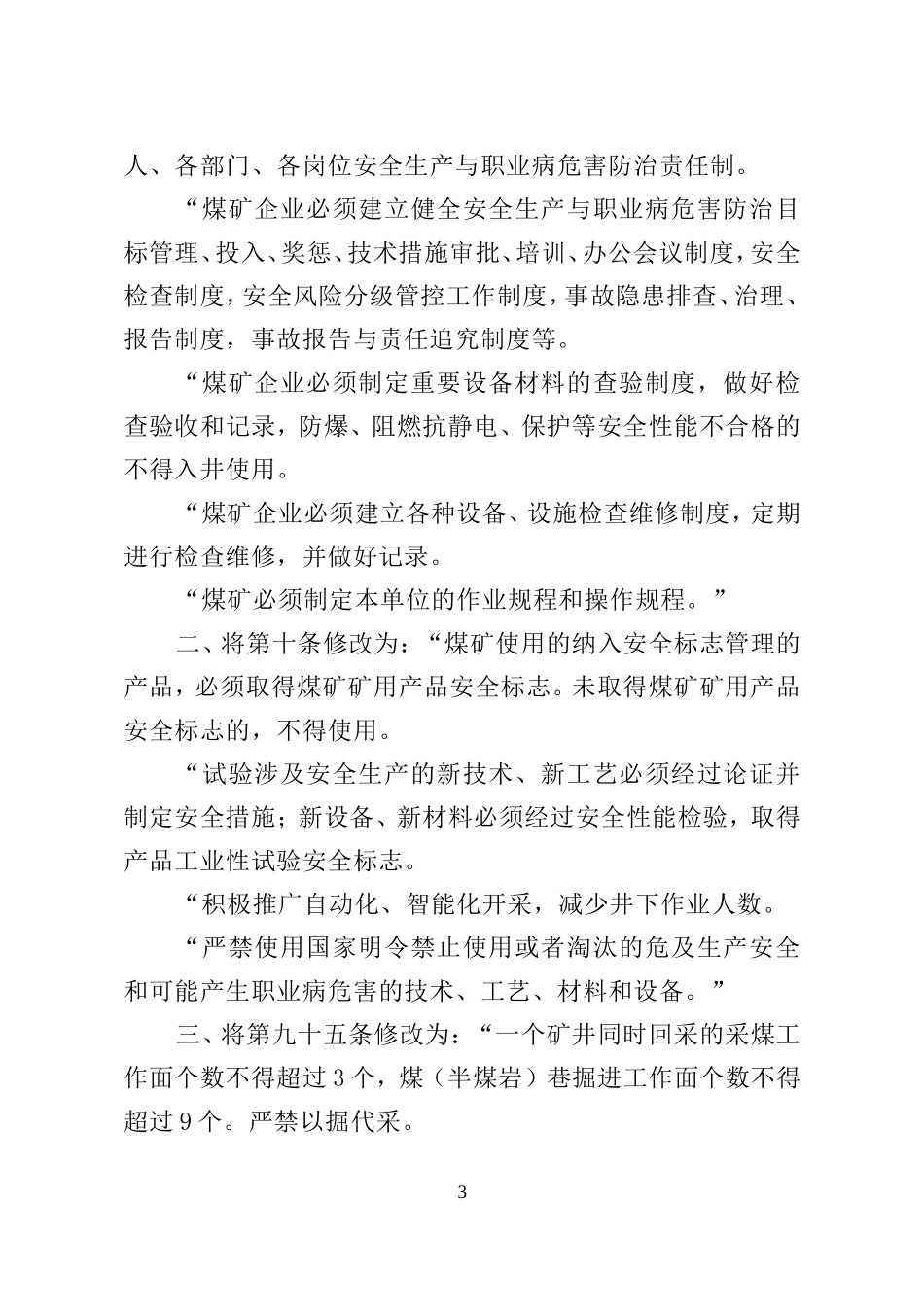 2024年应急管理部8号令《关于修改《煤矿安全规程》的决定》.doc_第2页
