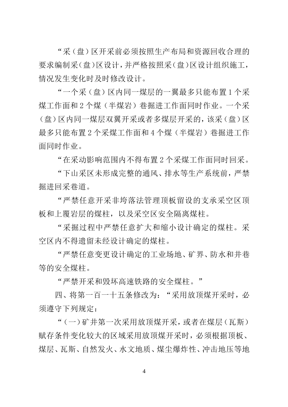 2024年应急管理部8号令《关于修改《煤矿安全规程》的决定》.doc_第3页