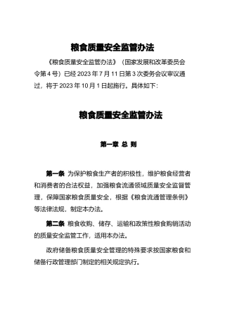 2024年应急管理部11号令《安全生产严重失信主体名单管理办法》.docx