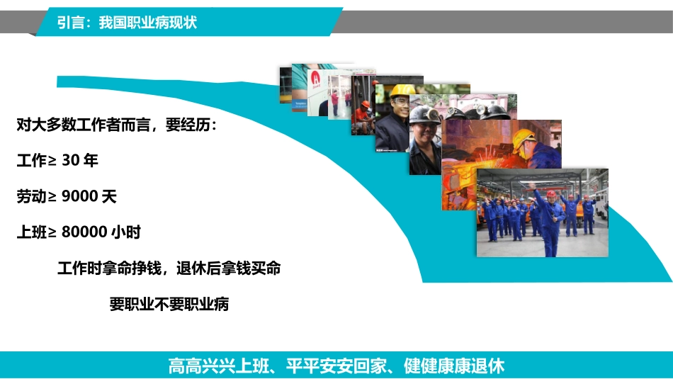 2024年职业病防治宣传周主题宣贯培训（63页）.pptx_第3页