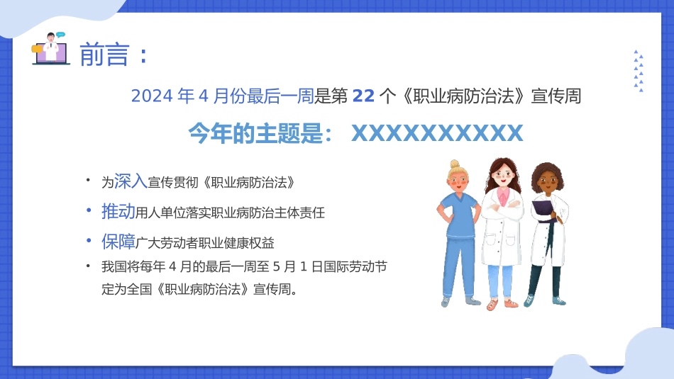 2024年职业病防治宣传周专题培训（28页）.pptx_第2页