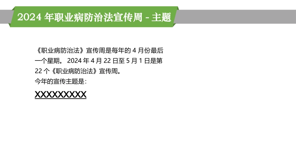 2024年职业健康管理知识精讲（100页）.pptx_第2页