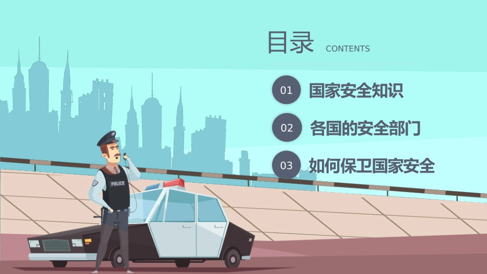 “全民国家安全教育日”主题班会（26页）.pptx_第2页