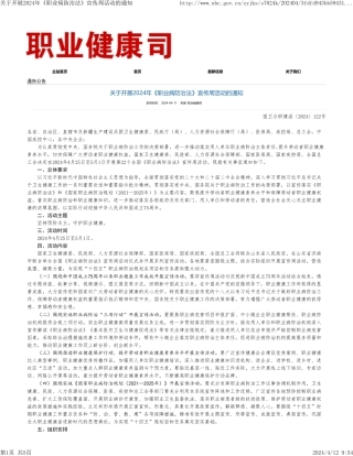 2024年《职业病防治法》宣传周活动的通知.pdf