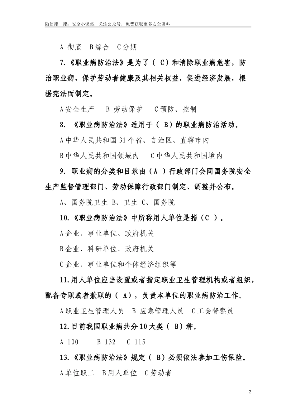 2024年《职业病防治法》知识竞赛试题.docx_第2页
