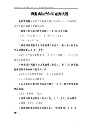 2024年《职业病防治法》知识竞赛试题.docx