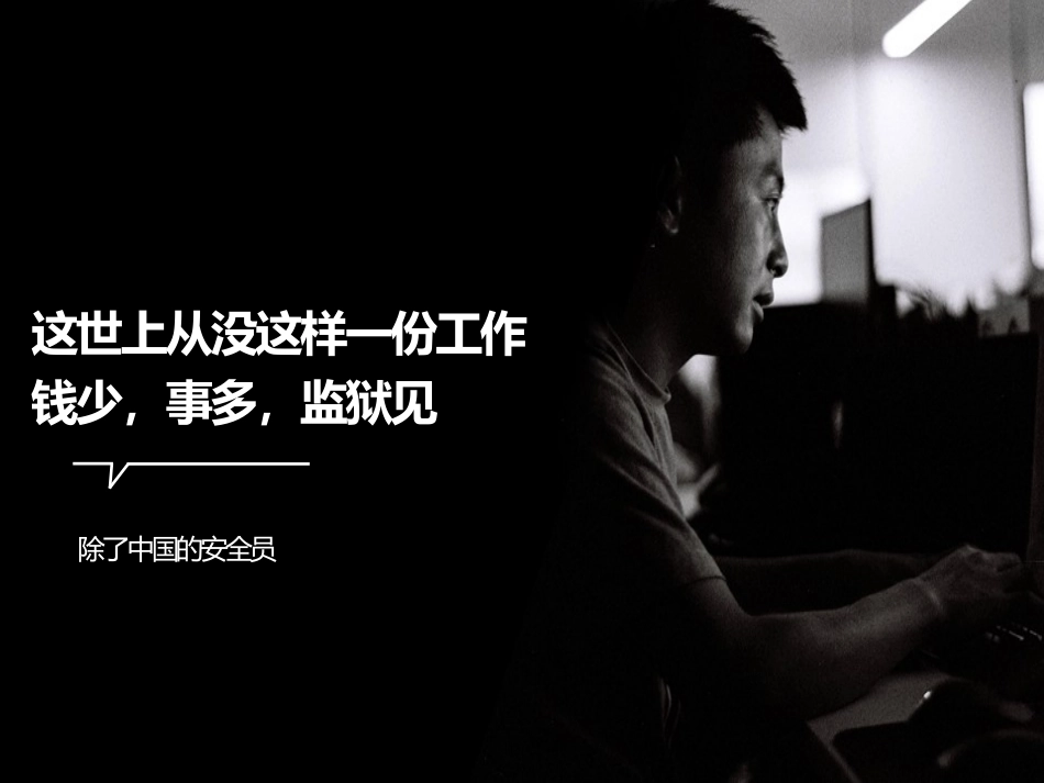 2024年安全管理人员如何“避责免责”(111页).pptx_第2页