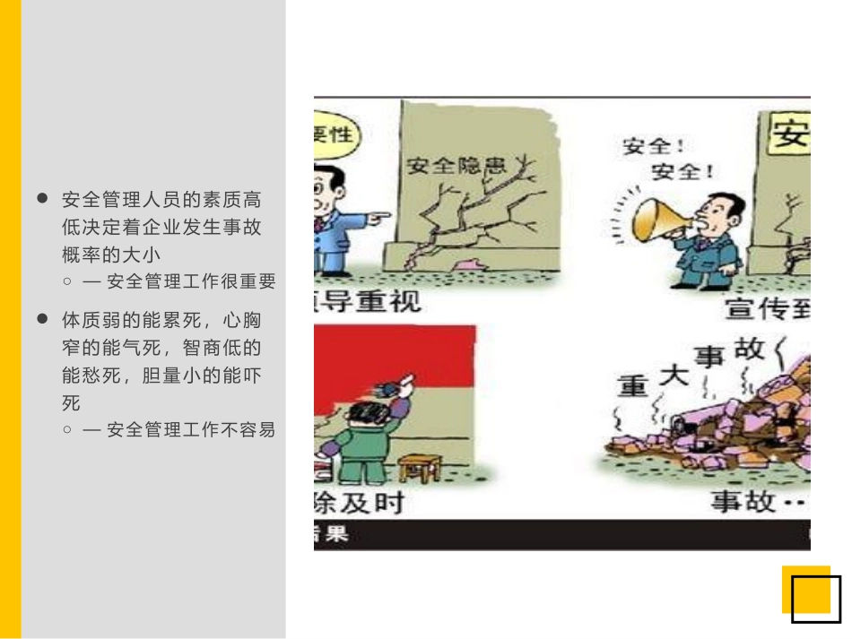 2024年安全管理人员如何“避责免责”(111页).pptx_第3页