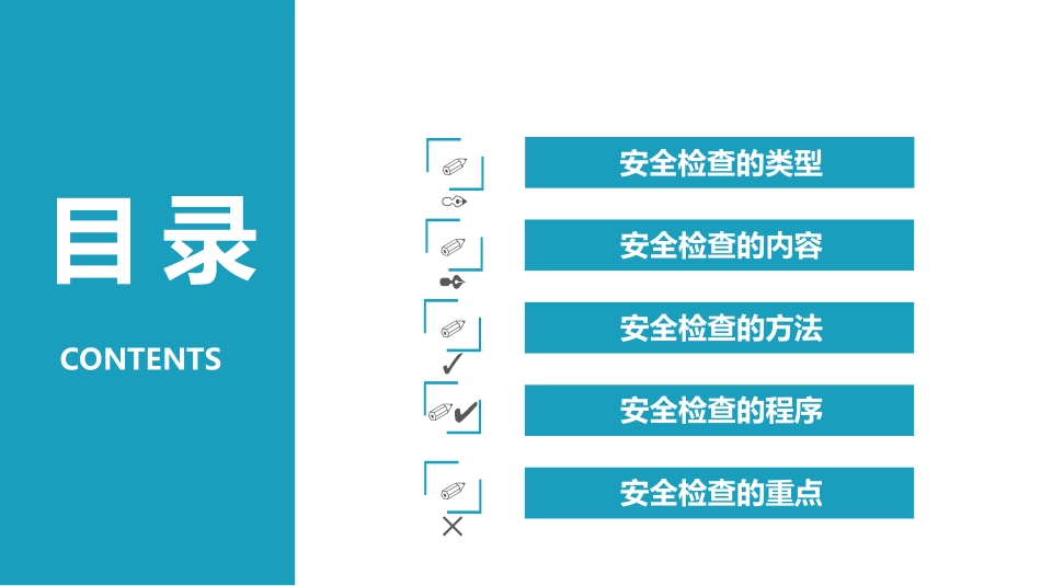 2024年安全检查知识全面培训（40页）-T.pptx_第3页