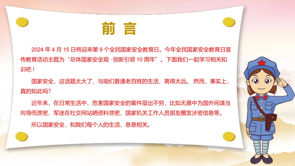 2024年国家安全教育日课件（37页）.pptx_第2页