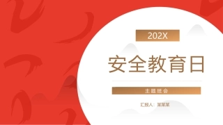2024年全民国家安全教育日宣传课件（40页）.pptx