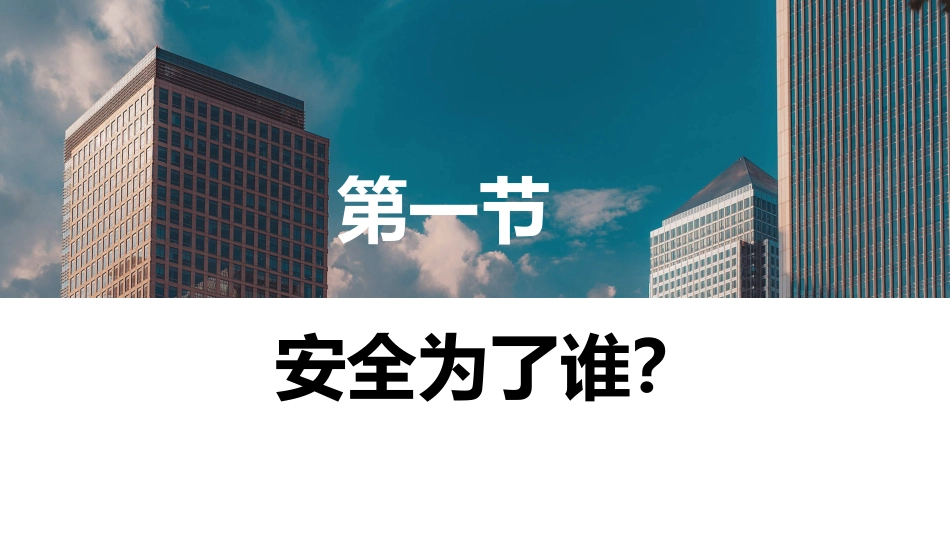 2024新版全员反三违及安全知识培训（172页）.pptx_第3页