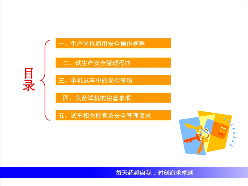 化工设备试车过程中的安全注意事项.ppt_第3页