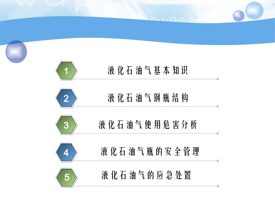 液化石油气安全管理与应急处置.ppt_第2页