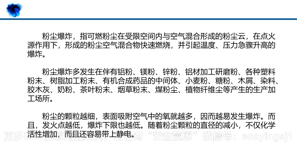 粉尘涉爆安全检查实务-2024版.pptx_第2页