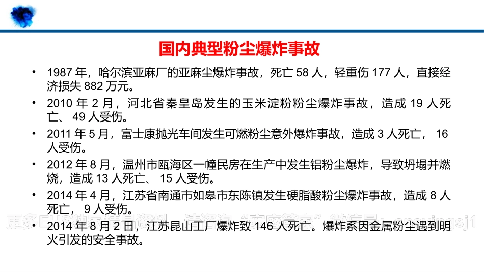粉尘涉爆安全检查实务-2024版.pptx_第3页