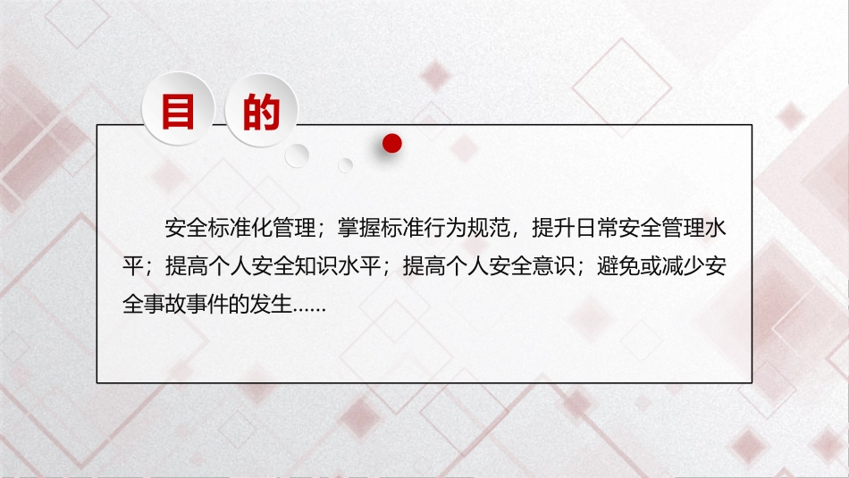 全员反三违安全培训（40页）.pptx_第2页