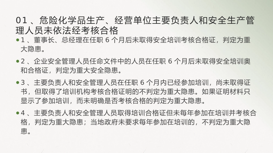 重大安全事故隐患排查细则培训课件(化工和危险化学品).pptx_第3页