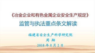 26. 91号令监管与执法重点.pptx