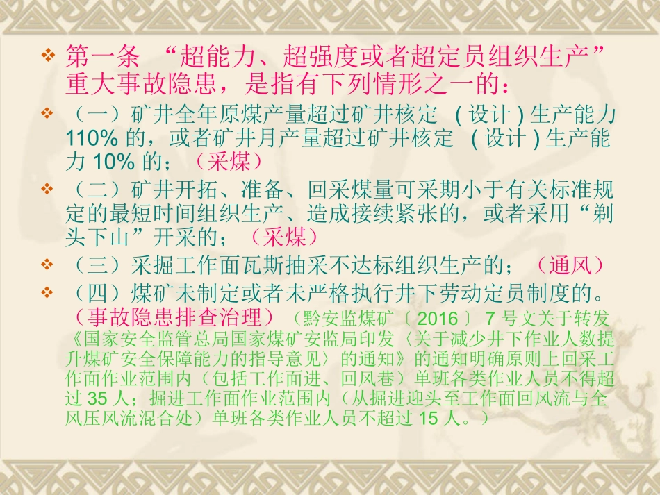 28.煤矿重大生产安全事故隐患判定标准解读.pptx_第2页
