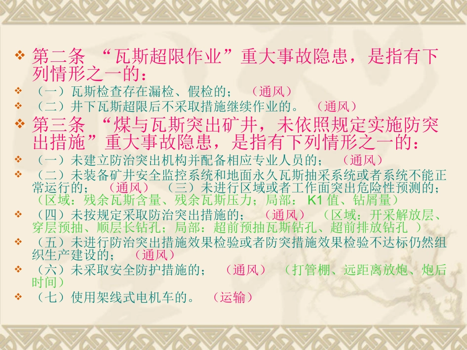 28.煤矿重大生产安全事故隐患判定标准解读.pptx_第3页