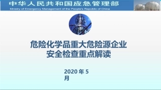 42.重大危险源检查要点解读.pptx