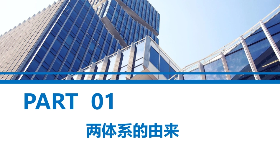 43.风险分级管控与隐患排查治理双重预防体系解读.pptx_第3页