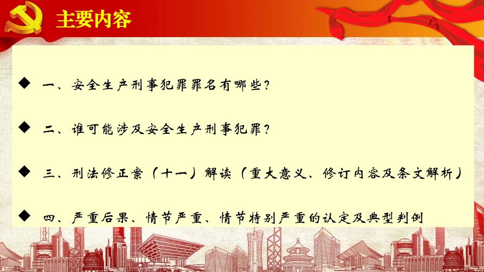46.刑法修正案.pptx_第2页