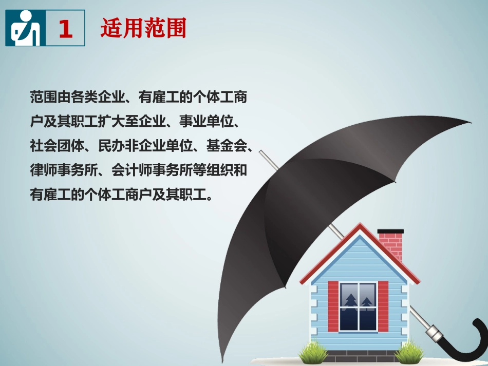 57.最新工伤保险条例解读 .ppt_第3页