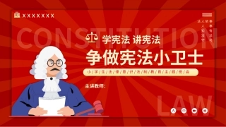 59.法律意识法制教育宪法.pptx