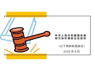 63.之新固法宣讲课件讲义.pptx