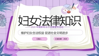 74.妇女法律知识.pptx