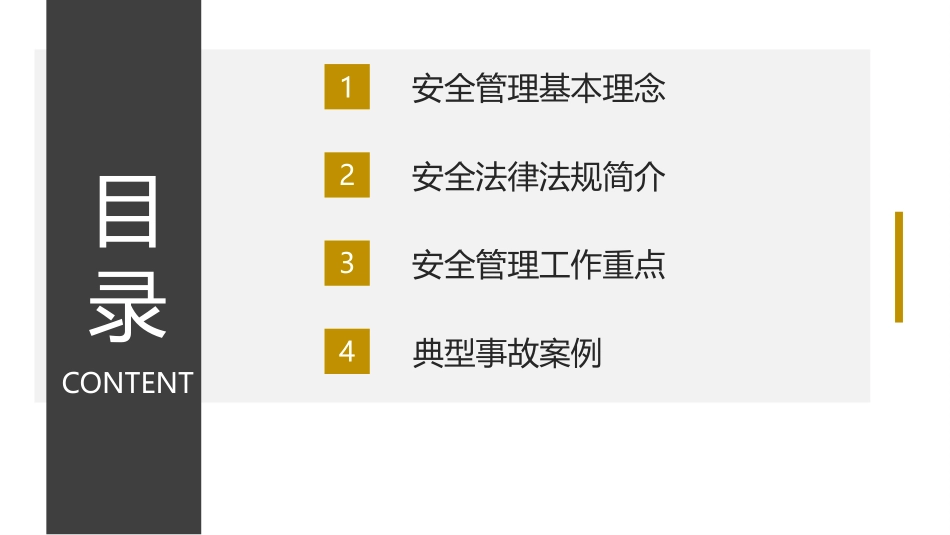 75.企业法律法规相关知识安全培训课件.pptx_第2页