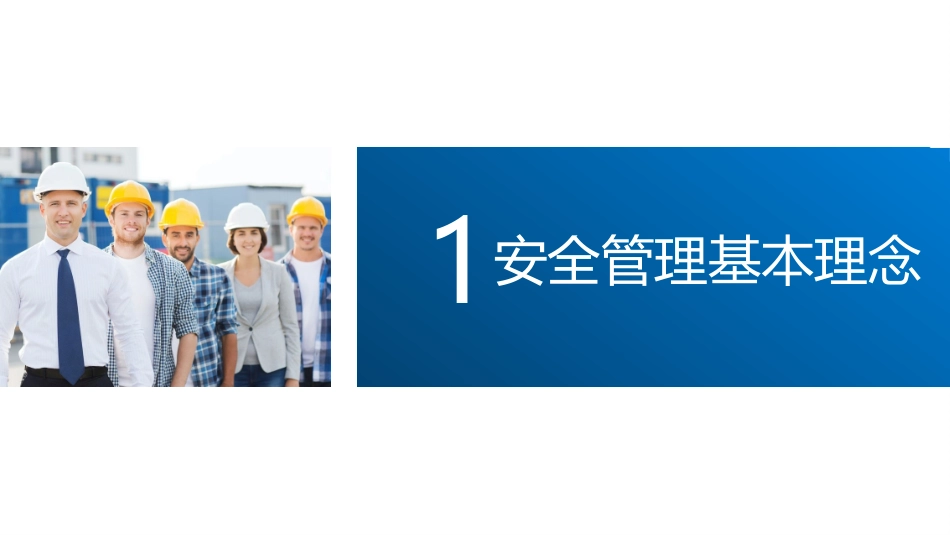 75.企业法律法规相关知识安全培训课件.pptx_第3页