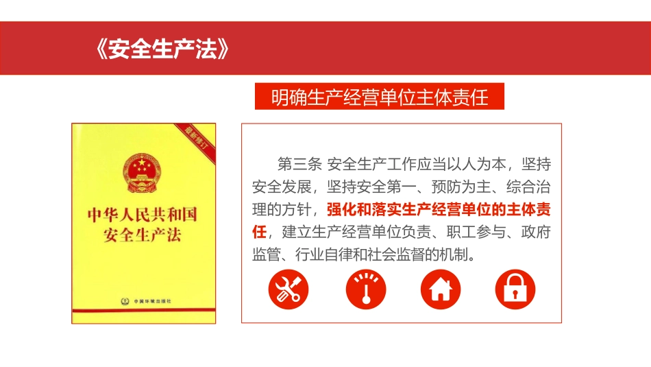76.全员法律法规普及安全意识提升宣讲课件.pptx_第2页