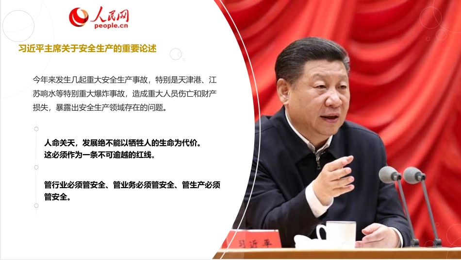 78.刑法修正案安全人16宗罪精讲.pptx_第2页