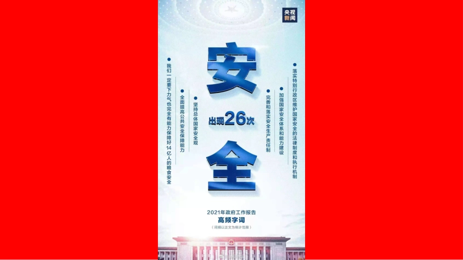 78.刑法修正案安全人16宗罪精讲.pptx_第3页