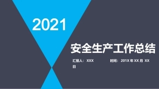 3.2018年安全生产工作总结.pptx