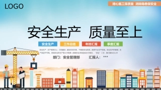 5.企业年度安全生产工作总结模板-27页.pptx