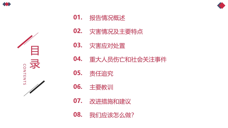 13.郑州7·20调查报告研读心得）.pptx_第2页