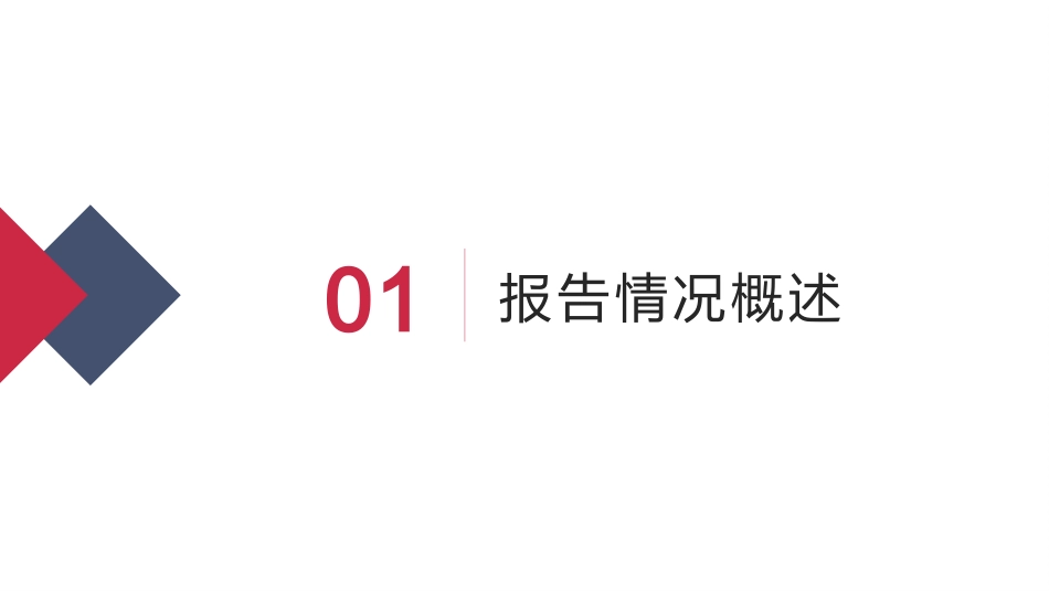 13.郑州7·20调查报告研读心得）.pptx_第3页