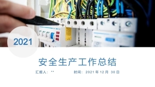 17.年终总结年末计划.pptx