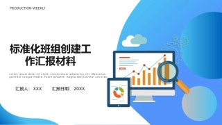 44.标准化班组创建工作汇报材料.pptx