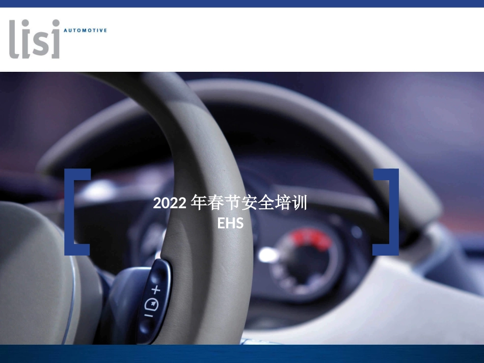 3.节前安全培训.ppt_第1页