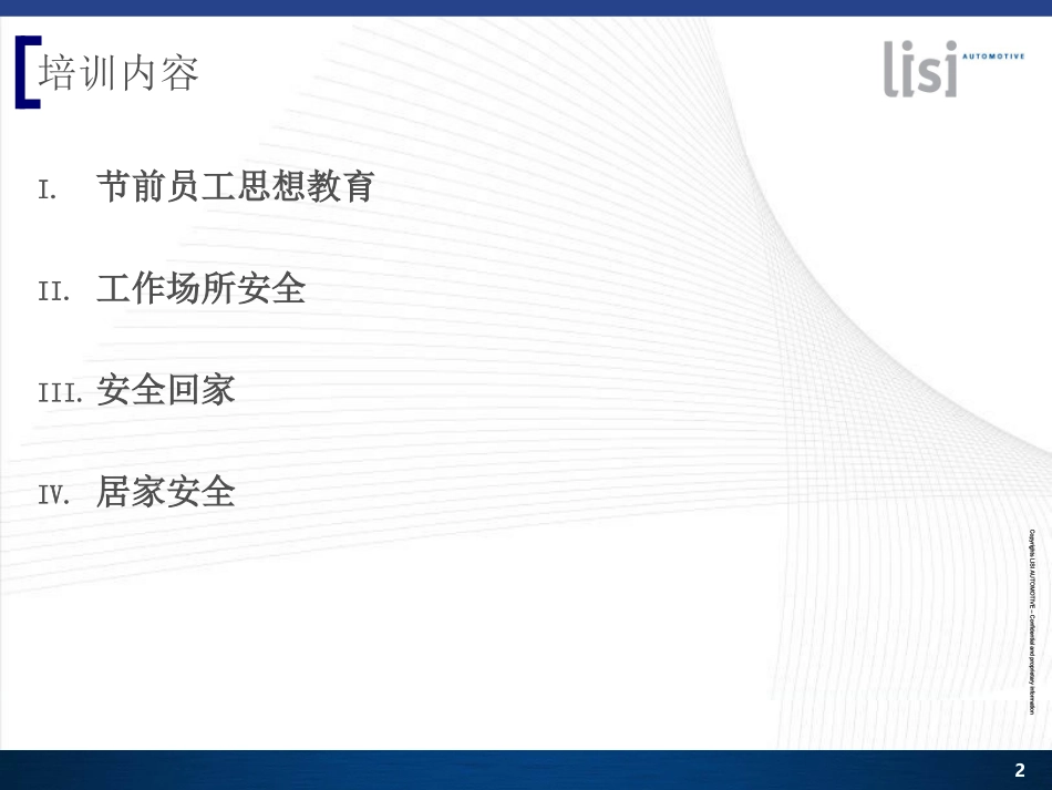 3.节前安全培训.ppt_第2页